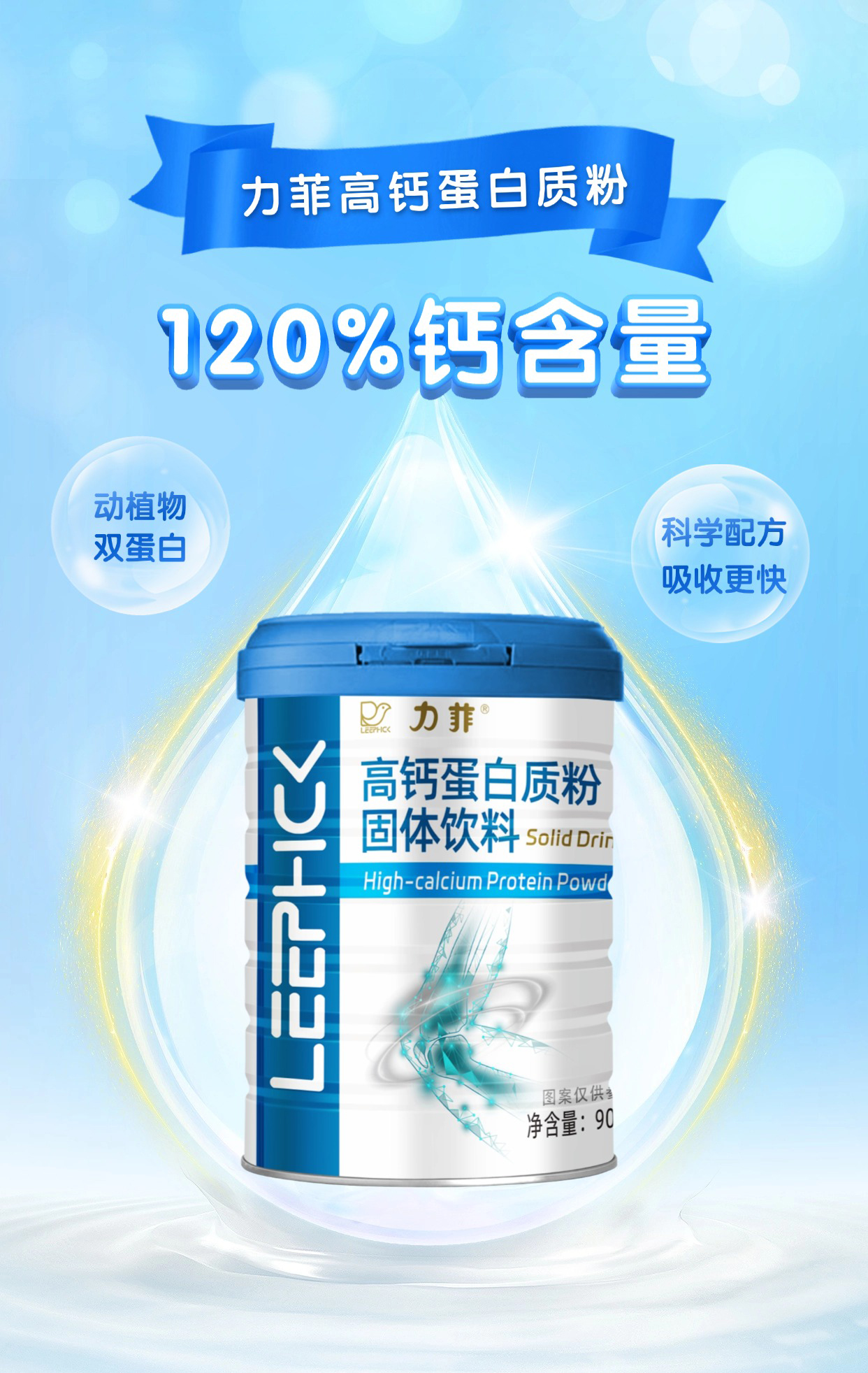 高鈣蛋白質粉固體飲料